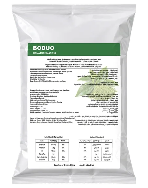 BODUO Signature Matcha